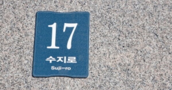 경기 용인시 수지구 상현동 1206, 106동 OOOOOOOO OOOOOOOOOOOOO 아파트 경매 물건 이미지