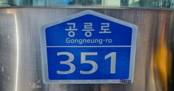 서울 노원구 하계동 284, 1동 OOOOOOOO OOOOOOOOOOO 아파트 경매 물건 이미지