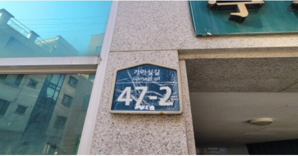 경상북도 경산시 하양읍 부호리 OOOOO 근린주택 경매 물건 이미지