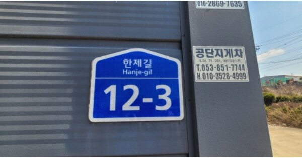 경상북도 영천시 대창면 사리리 OOOOO 공장 경매 물건 이미지
