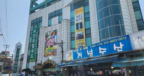 충남 서산시 동문동 OOOOOO OOOOOO OOOOOOOOOO O OOO 근린상가 경매 물건 이미지