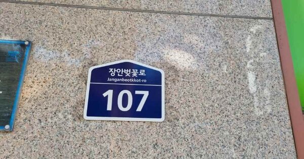 서울 동대문구 장안동 336, 114동 OOOOOO OOOOOOOOOOOOO O OOO 아파트 경매 물건 이미지