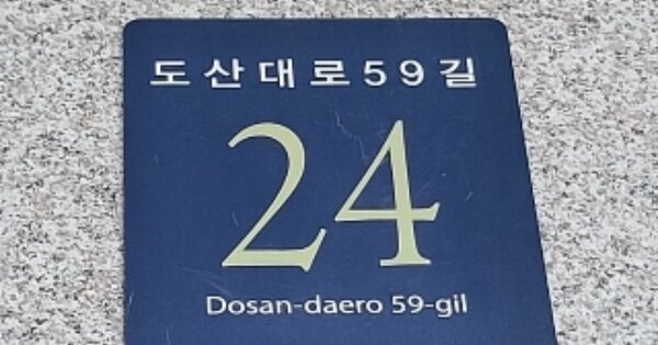 서울 강남구 청담동 OOOOOO OOOOOO OOOOOOOOOOOO 도시형생활주택 경매 물건 이미지