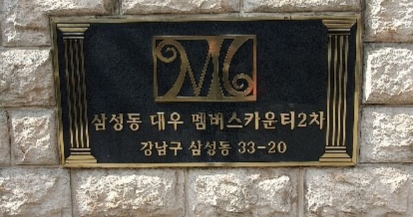 서울 강남구 삼성동 OOOOOO OOOOOO OOOOOOOOOOOOOOOOOO 아파트 경매 물건 이미지