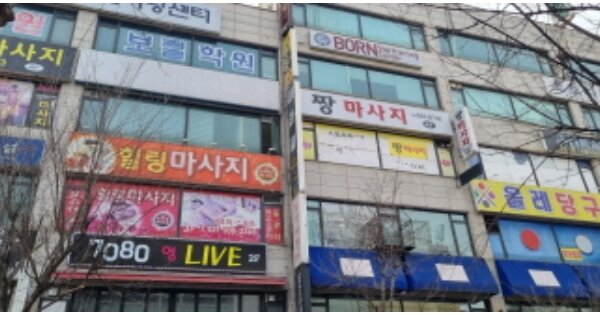 경기 고양시 일산동구 장항동 OOOO OOOOOO OOOOOOOOOOOO 근린상가 경매 물건 이미지