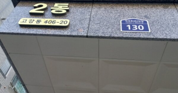 경기 부천시 오정구 고강동 406-20, 2동 OOOOOO OOOOOOOOO 도시형생활주택 경매 물건 이미지