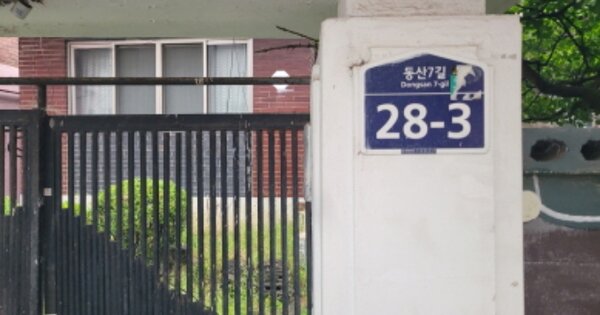 경기 파주시 금촌동 OOOOOO 단독주택 경매 물건 이미지