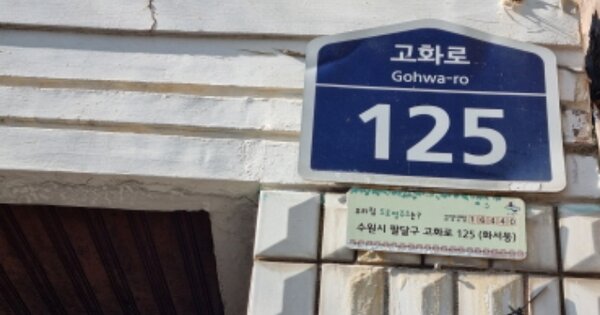 경기도 수원시 팔달구 화서동 OOOO 근린주택 경매 물건 이미지