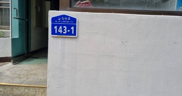 서울 강북구 수유동 205, 13동 OOO OOOOO OOOOOOOOOOOOO 아파트 경매 물건 이미지