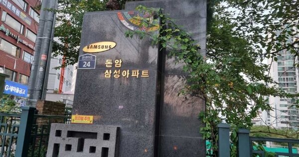 서울 성북구 돈암동 15-1, 106동 OOOOOO OOOOOOOOOOO 아파트 경매 물건 이미지