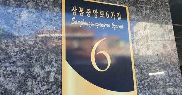 서울 중랑구 상봉동 OOOOOO OOOOOO OOOOOOOOOOO O OOO 도시형생활주택 경매 물건 이미지