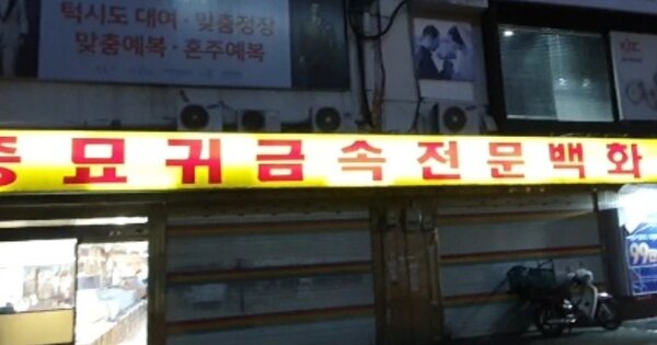 서울특별시 종로구 종로4가 OO O OOO 근린시설 경매 물건 이미지