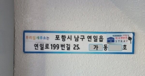 경북 포항시 남구 연일읍 괴정리 9-2, 가동 OOOOOO OOOOOO 아파트 경매 물건 이미지
