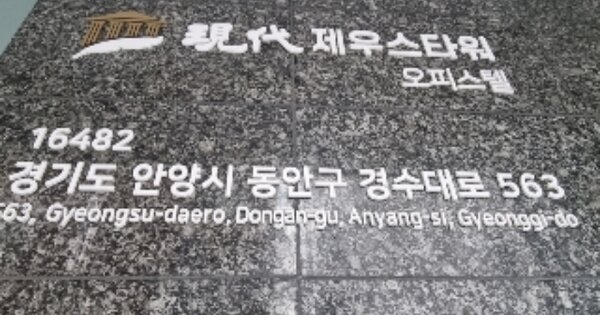 경기 안양시 동안구 호계동 OOOOOO OOOOOOOO OOOOOOOOOOOOO 오피스텔 경매 물건 이미지