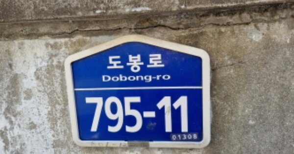 서울 도봉구 도봉동 601-12, 나동 OOOO O OOO 연립주택 경매 물건 이미지