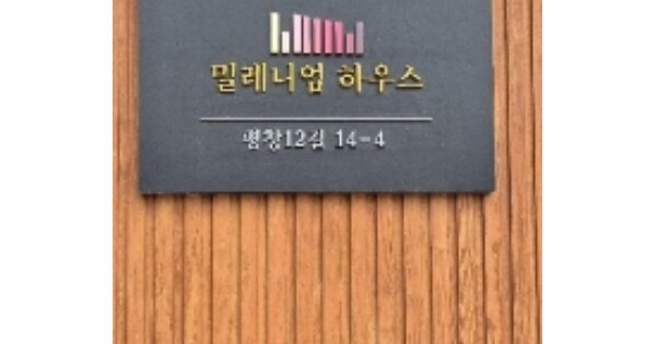 서울특별시 종로구 평창동 OOOOO OOOO OOOOOO O OOO 아파트 경매 물건 이미지