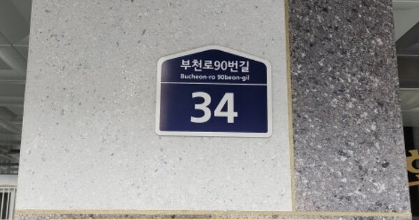 경기 부천시 원미구 원미동 OOOOOO OOOOOO OOOOOOOOOO 도시형생활주택 경매 물건 이미지