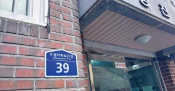 서울 용산구 후암동 OOOOO OOOOO 다세대주택 경매 물건 이미지