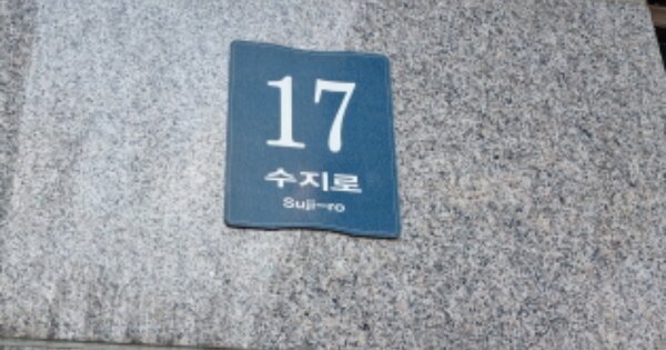 경기 용인시 수지구 상현동 1206, 104동 OOOOOO OOOOOOOOOOOOO 아파트 경매 물건 이미지