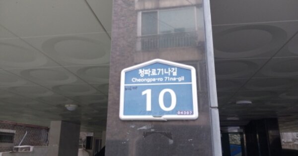서울 용산구 청파동1가 OOOOO OOOOOOO 다세대주택 경매 물건 이미지