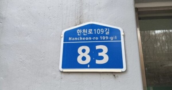 서울 강북구 번동 136, 104동 OOOOOO OOOOOOOOOOOOO 아파트 경매 물건 이미지