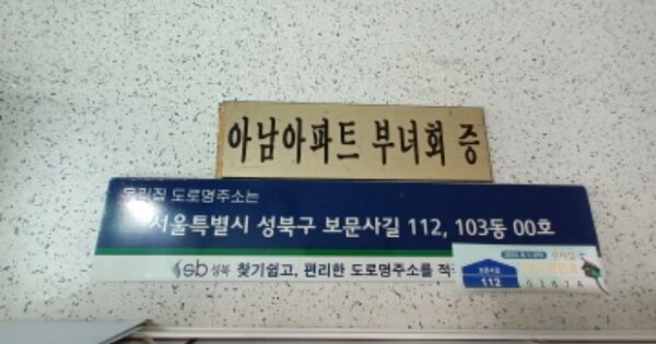 서울 성북구 보문동6가 36-2, 103동 OOOOOO OOOOOOOOOOOOO O OOO 아파트 경매 물건 이미지