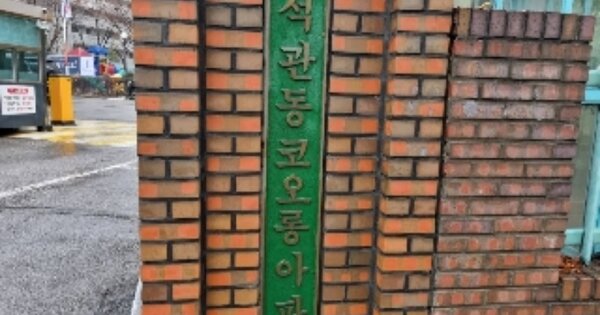 서울 성북구 석관동 405, 106동 OOOOOO OOOOOOOOOOOO 아파트 경매 물건 이미지