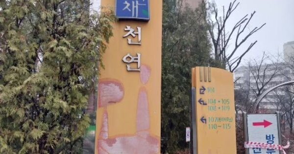 서울 서대문구 천연동 145, 105동 OOO OOOOO OOOOOOOOOOO 아파트 경매 물건 이미지