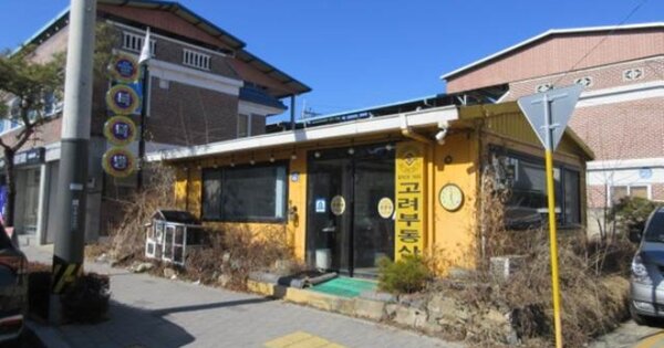 경상북도 문경시 모전동 OOOOO 근린시설 경매 물건 이미지