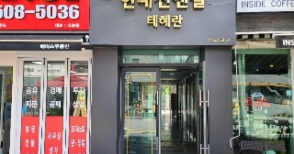 서울 강남구 대치동 OOOO OOOOOOO OOOOOOOOOOOOOO 근린상가 경매 물건 이미지
