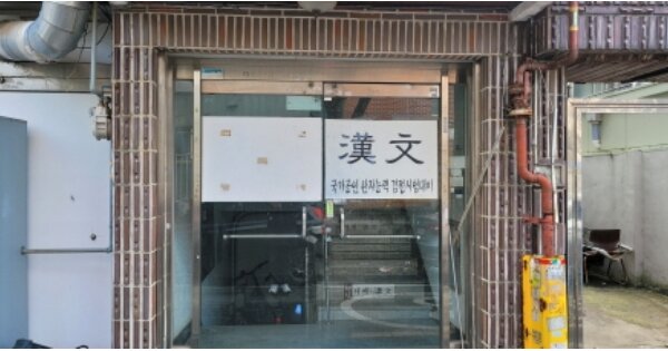 대구광역시 북구 관음동 OOOOOOO 근린주택 경매 물건 이미지