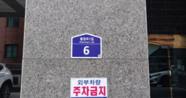 서울 은평구 대조동 9-19, 103동 OOOOOO OOOOOOOOOOO 아파트 경매 물건 이미지