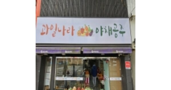 부산광역시 중구 대청동2가 OOOO 근린시설 경매 물건 이미지