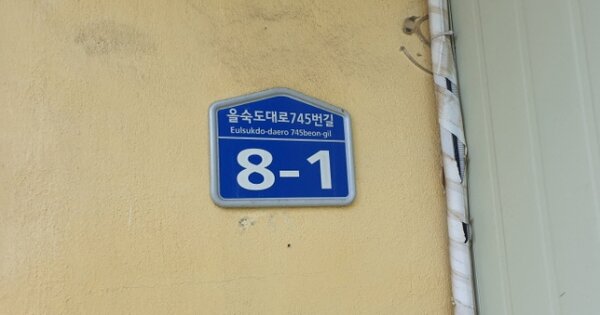 부산광역시 사하구 구평동 OOOOO 대지 경매 물건 이미지