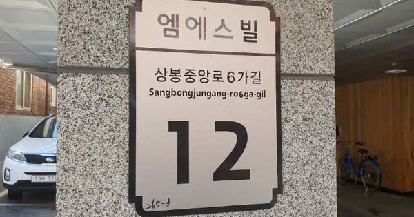 서울 중랑구 상봉동 OOOOOO OOOOOO OOOOOOOOOO O OOO 도시형생활주택 경매 물건 이미지