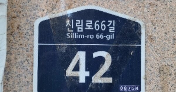 서울 관악구 신림동 OOOOOOO OOOOOO OOOOOOOOOO 도시형생활주택 경매 물건 이미지