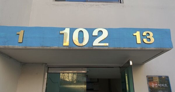서울 도봉구 방학동 444-31, 나동 OOOOOO 아파트 경매 물건 이미지