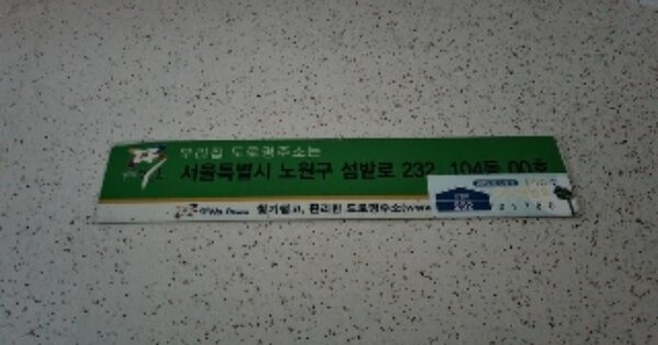 서울 노원구 하계동 270, 104동 OOOOOO OOOOOOOOOOO 아파트 경매 물건 이미지