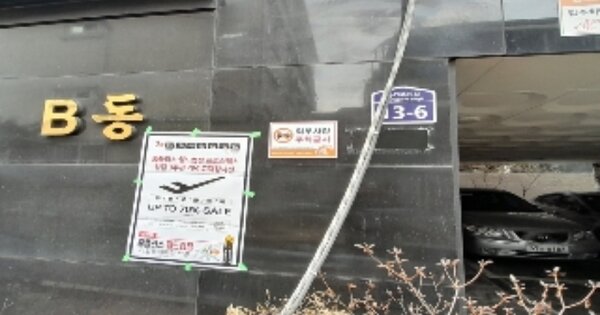 서울 서대문구 북가좌동 294-8, 비동 OOOOOO OOOOOOOOOOOO 다세대주택 경매 물건 이미지