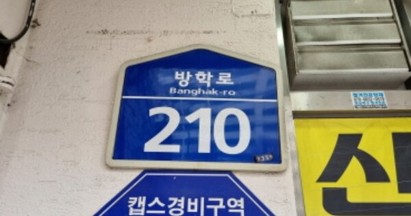 서울 도봉구 방학동 736, 101동 OOOOOO OOOOOOOOOOOOOO 아파트 경매 물건 이미지