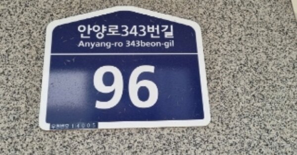 경기 안양시 만안구 안양동 900-47, 101동 OOOOOO OOOOOOOOO O OOO 다세대주택 경매 물건 이미지