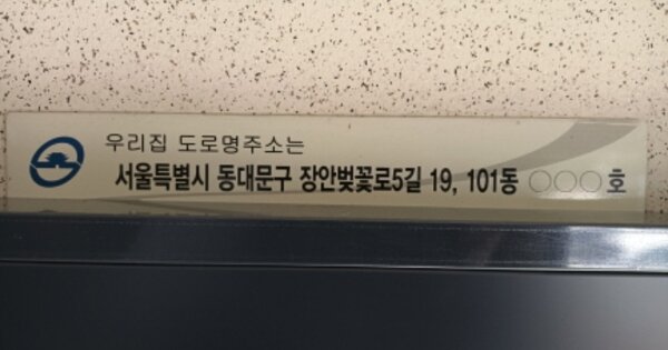 서울 동대문구 휘경동 52, 101동 OOOOOOOO OOOOOOOOOOOOOOOOO 아파트 경매 물건 이미지