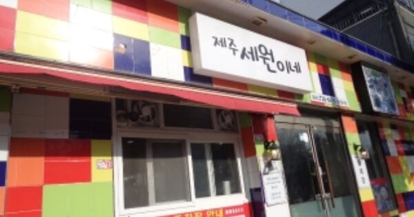 제주특별자치도 제주시 일도이동 OOOOOOO 근린시설 경매 물건 이미지