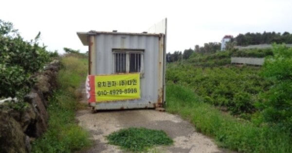 제주특별자치도 서귀포시 대포동 OOOOOO 과수원 경매 물건 이미지