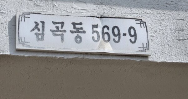 경기 부천시 소사구 심곡본동 569-9, 씨동 OOOOOO OOOOOOOOOOO 다세대주택 경매 물건 이미지