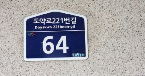 경기 부천시 원미구 도당동 OOOO OOOOOO OOOOOOOOOOOO O OOO 다세대주택 경매 물건 이미지