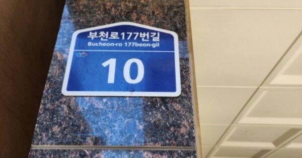 경기 부천시 원미구 춘의동 OOOOOO OOOOOO OOOOOOOOOOOO O OOO 다세대주택 경매 물건 이미지