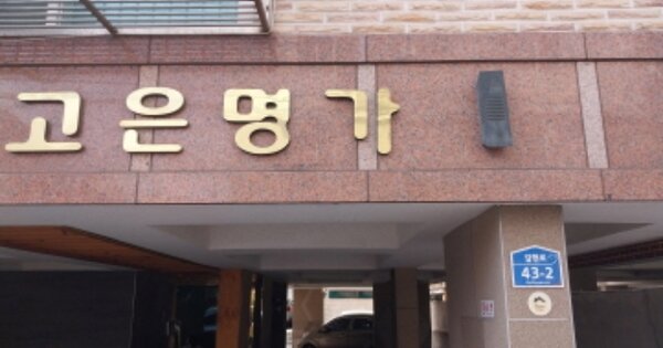 서울 은평구 신사동 OOOO OOOOOO OOOOOOOOOO O OOO 도시형생활주택 경매 물건 이미지