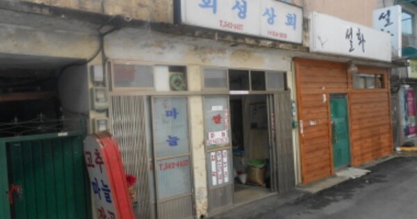 충북 보은군 보은읍 삼산리 OOOOOO 근린시설 경매 물건 이미지