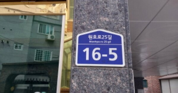 서울 용산구 원효로4가 OOOOO OOOOOO OOOOOOOOOOOOOO 다세대주택 경매 물건 이미지